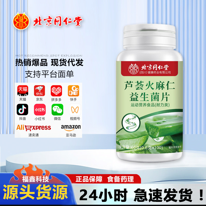 北京同仁堂アロエ火麻仁益生菌片の腹が膨れているので、胃腸の調合を受けられません。|undefined