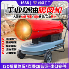 工业暖风设备燃油暖风机养殖柴油取暖器大棚育雏升温烘干恒温热风