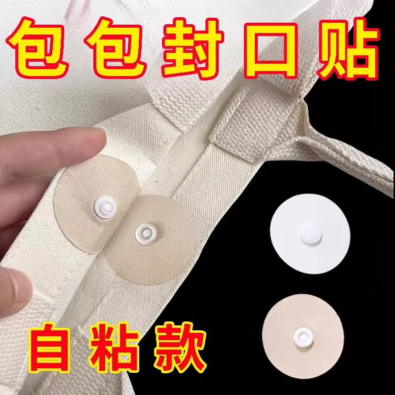 Bag Sealing Tool, Bag Sealing Hidden Buckle, No-Sew Self-Adhesive Bag Fixing Buckle, Strong Buckle, Canvas Bag Snap Button