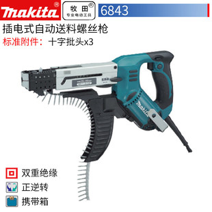Makita/MAKITA plug-in automatic feeding screw gun self-tapping screw gun nail gun forward and reverse decoration