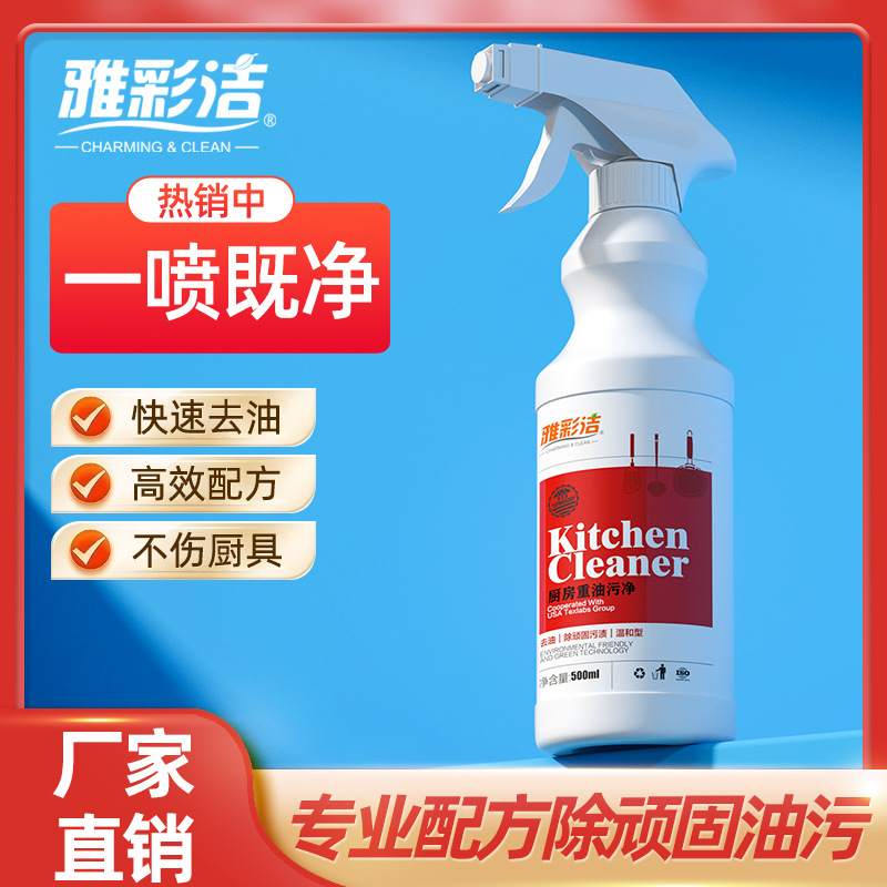 Yacai clean kitchen heavy oil and dirt clean strong oil remover kitchen ventilator strong oil remover household strong Oil Remover