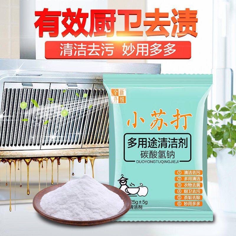 Multi-purpose baking soda powder cleaning laundry degreasing yellowing household kitchen brush shoes stain removal multi-purpose cleaning stains