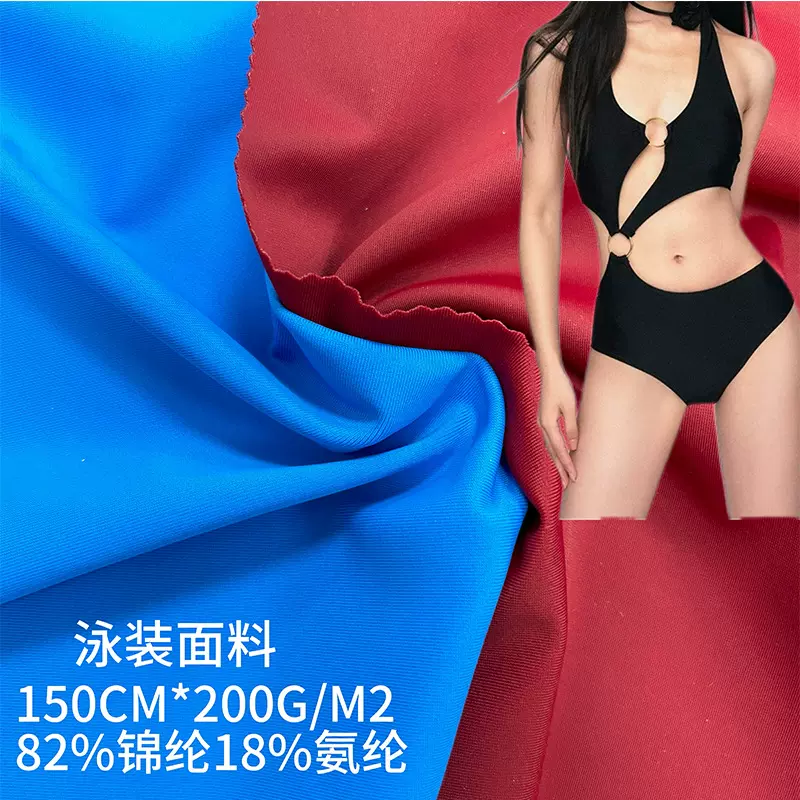 锦纶200G哑光莱卡布料经编高弹力骑行服布料针织冷感泳裤泳衣面料