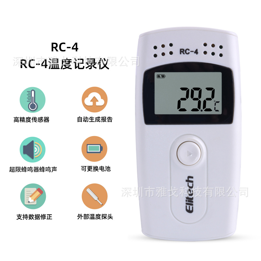 精创RC-4温度记录仪usb仓库冷链运输温度计自动数据记录仪