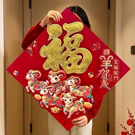 福字/福字贴;门贴、年画;对联/春联