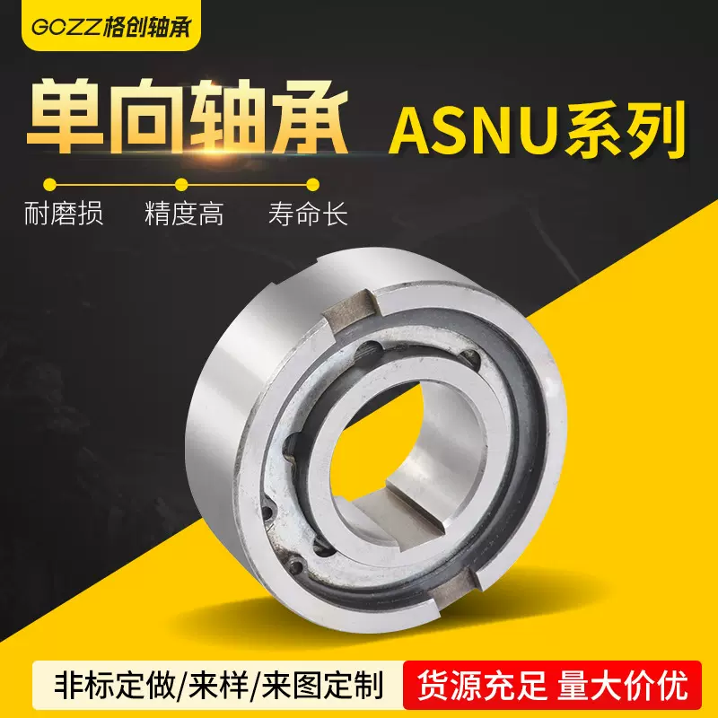 单向轴承ASNU12 15 17单向离合器轴承 带内外键槽离合器轴承厂家