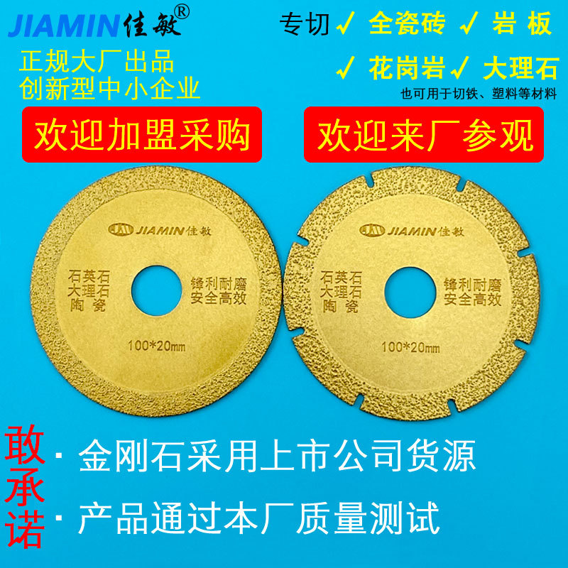 佳敏钎焊干切金刚石英大理石瓷砖岩板玻璃切铁王打磨切割锯片批发