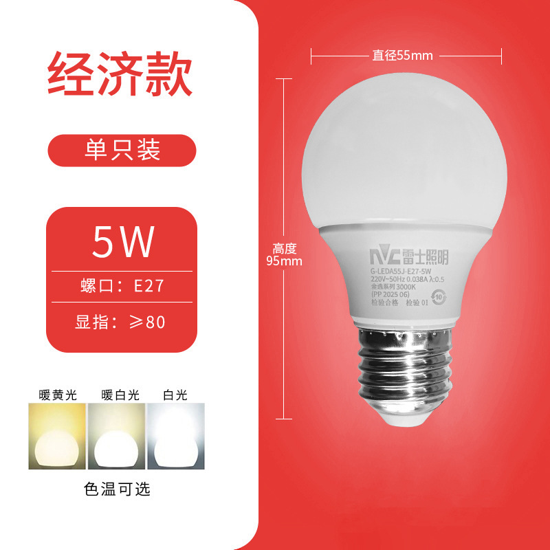 雷士照明電球ledランプ家庭用e27ねじ口省エネ電球光源ハイライト電球led照明灯|undefined