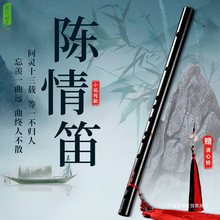 陈情笛魔道初学者笛子乐器竹笛祖师令魏同款无羡苦竹官方横笛专业