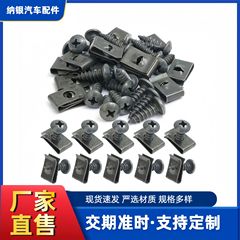 汽车摩托车电动车牌照螺丝铁片自攻螺丝底座固定卡扣金属固定螺钉