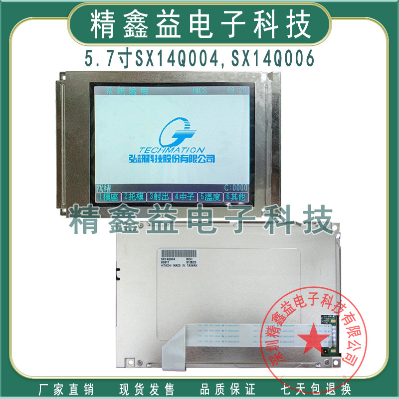 现货出售SX14Q006,SX14Q005,SX14Q005-ZZA,SX14Q007显示屏商议价