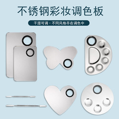 Makeup Large Stainless Steel Palette Square Color Plate with Palette Stick, Multiple Styles Heart Color Panel Tool