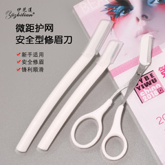 高級修眉刀女士專用初學者安全型防刮傷男士剃刮神器眉毛工具套裝