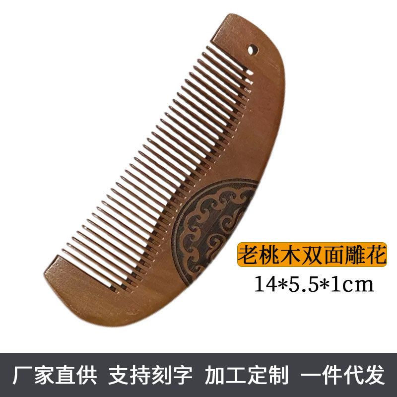 厂家批发手柄老桃木梳子宽齿细齿免费雕刻logo摆地摊走量小礼品梳|undefined