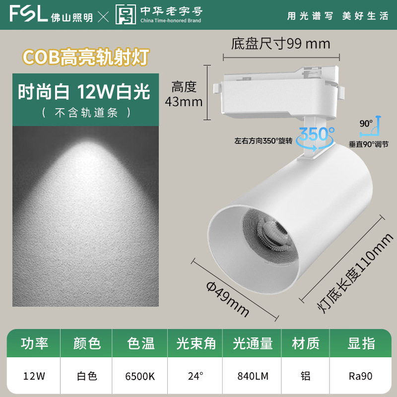 FSL Foshan iluminación faro de pista tienda de luz de pista comercial led faro de pista de guía abierta sala de estar doméstica