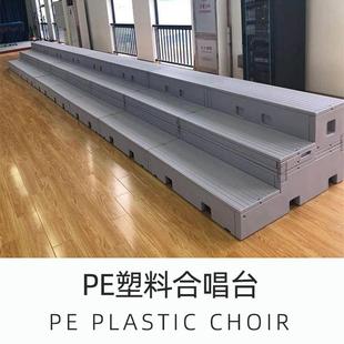 New Plastic Stage Choir Foldable Small Factory Direct Sales Telescopic Steps Native Pe Flip Choir Stage Mobile