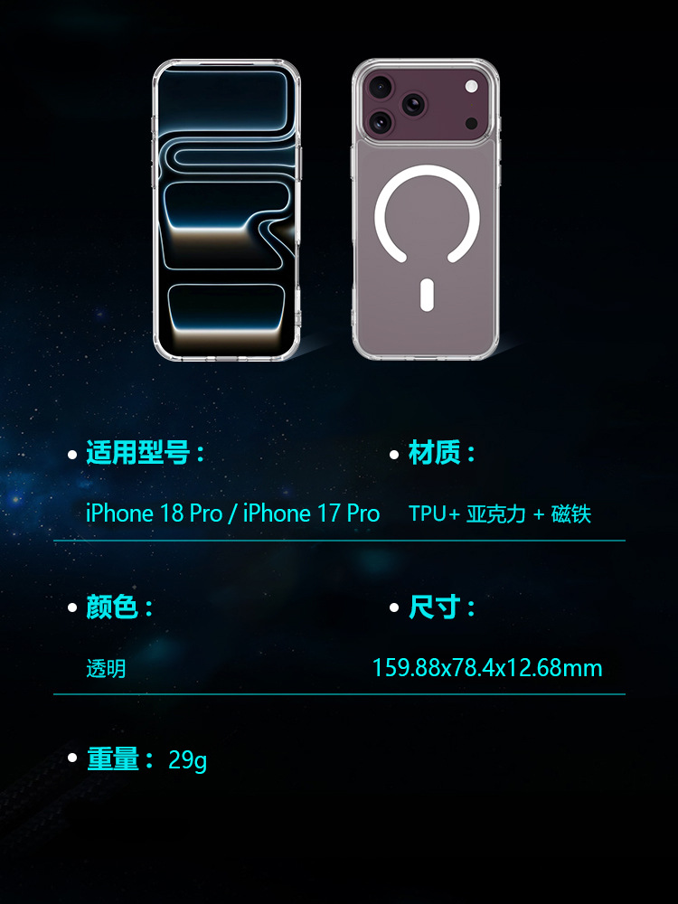 适用iPhone 18 Pro Max磁吸透明手机壳亚克力防摔保护套苹果18pro
