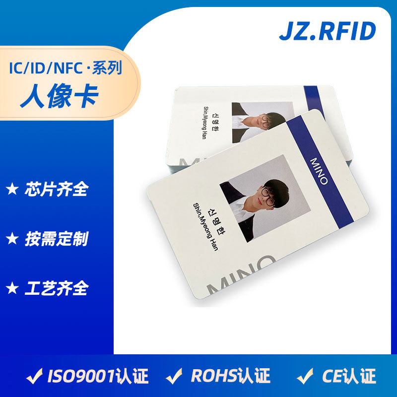 IC人像卡制作胸牌企业员工身份考勤卡订做 F08感应式智能工牌定制