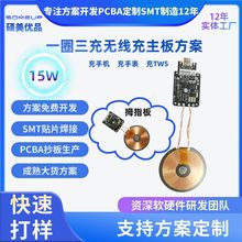 多合一无线充电模块适用于手机手表TWS一芯三充无线充电路板方案