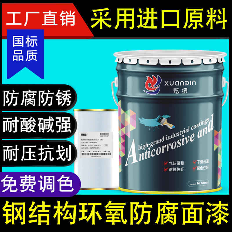 环氧树脂漆户外防锈漆栏杆黑铁绣金属翻新油漆彩钢瓦专用防腐面漆