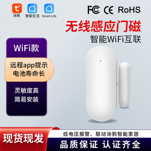 WiFi door magnetic door and window alarm anti-theft sensor detector APP remote alarm reminder anti-thief