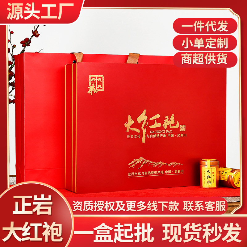 Wuyishan rock tea red robe fragrant oolong tea cinnamon high-grade tea gift box canned wholesale gift
