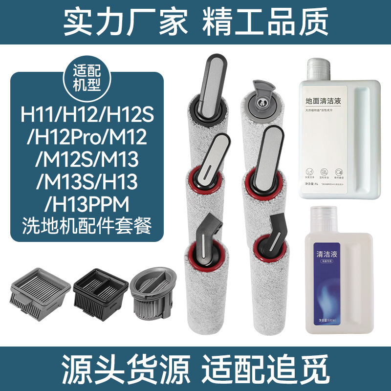 Adapt to search for washing machine M13 roller brush filter H12pro cleaning liquid rotary version H20/H30Ultra Adapt to search for washing machine M13 roller brush filter H12pro cleaning liquid rotary version H20/H30Ultra