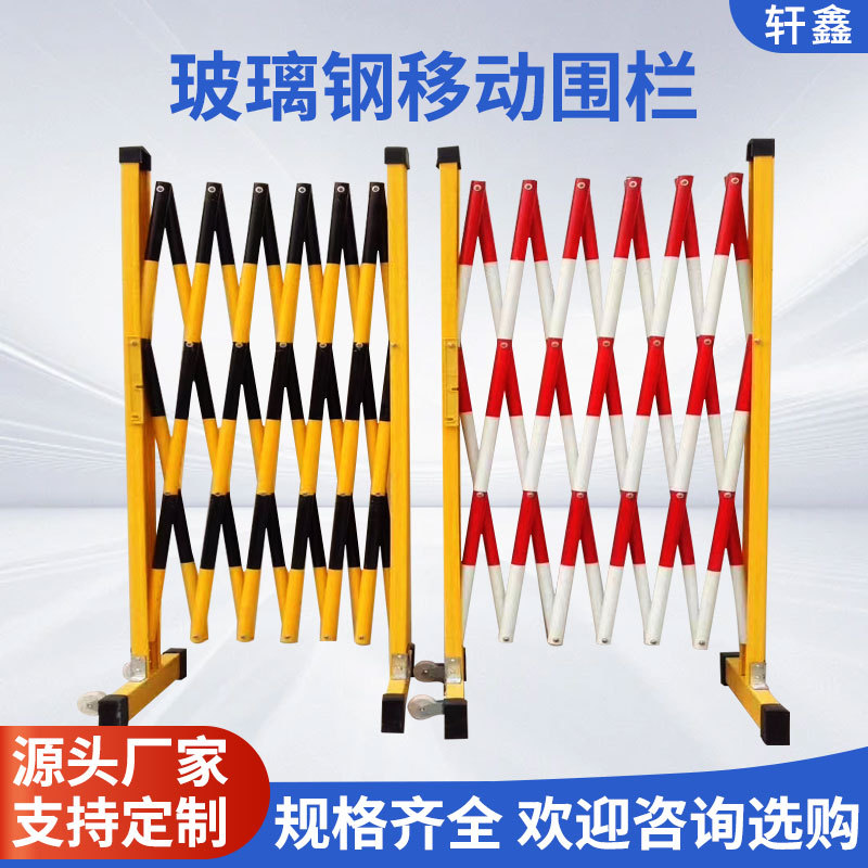 玻璃钢伸缩绝缘围栏移动折叠管式户外安全交通安全防护