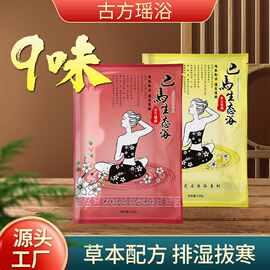 草本瑶浴包正品药浴包熏蒸发汗舒筋活骨美容院养生泡澡包男女适用