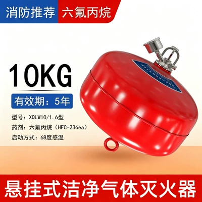 8kg for server rooms, Vehicle fire extinguisher - 10kg-suspended-hexafluoropropane