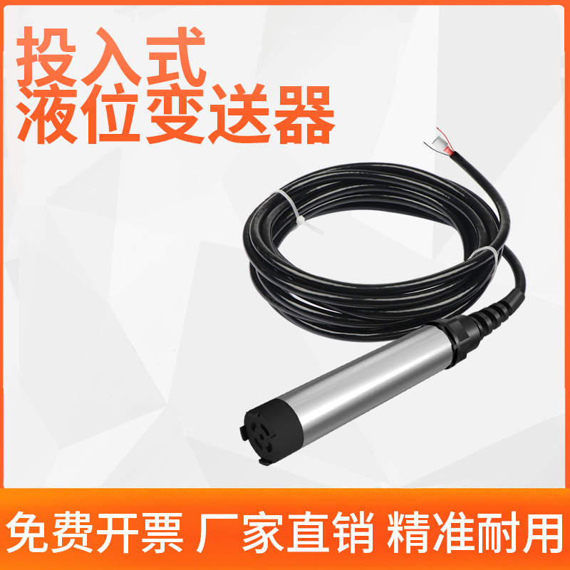 投入式液位变送器 液位传感器控制仪静压液位计水位传感器4-20MA