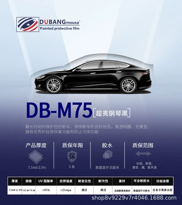 Paint Surface Protection Film Invisible — Car paint protective film - db-m75-piano-black-1524-1505m