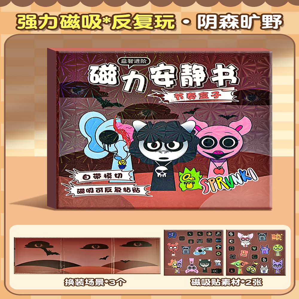 【18X18CM】리듬박스-으스스한 황야