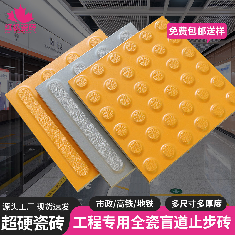 红枫盲道砖车站广场人行道陶瓷砖盲道导向工程砖30x30全瓷地砖