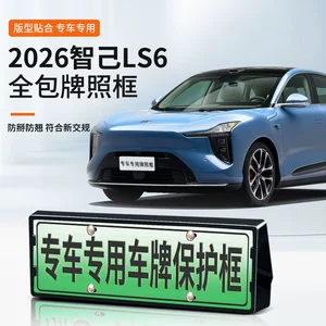 2026 Zhiji Ls6 Nömrə Çərçivəsi, Tamkənar Yaşıl Nömrə Çərçivəsi