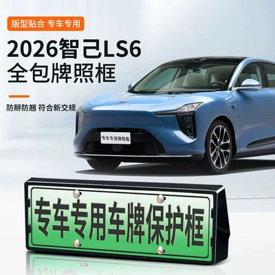 2026 Zhiji Ls6 Yeni Enerji Avtomobil Yaşıl Nömrə Çərçivəsi