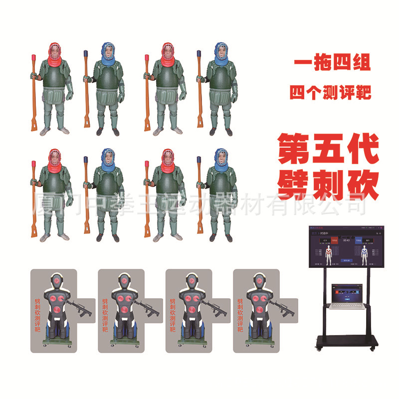 第五代刺杀对抗训练考核对刺综合系统对抗基本技术测评系统 4+4