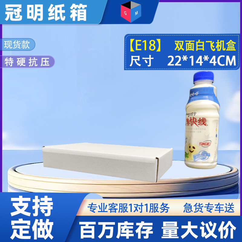 [E18 양면 흰색] 22*14*4, 3겹 양면 흰색 WEW/E 피트 엑스트라 하드, 항공기 상자 색상