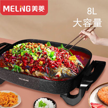 美菱烤鱼锅8L大容量家用电火锅多功能涮烤煎炸电热锅一体电烤盘