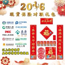 2026马年保险对联大礼包太平人寿泰康新华太平洋人保现货广告对联