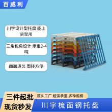 定制加厚叉车托盘 四面入叉重型地台板 防滑耐磨仓库货架定位卡板