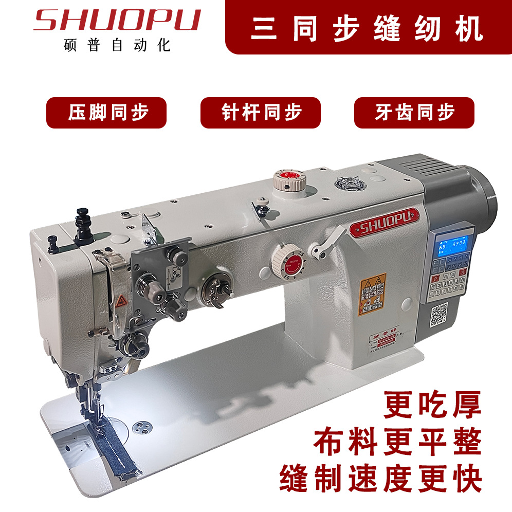 厚料综合缝纫机 三同步缝纫机 汽车坐垫 凉席 皮具 厚料缝纫设备