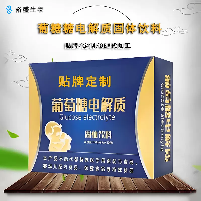 定制葡萄糖电解质固体饮料OEM跨境代工贴牌补充水电解质水冲剂粉