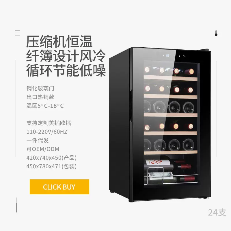 威盈ys-7024恒温酒柜24支家用红酒冷藏柜出口葡萄酒冰箱可定110V