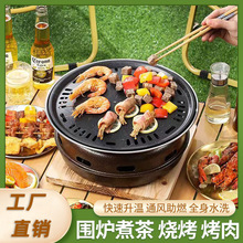 烧烤炉家用碳烤炉木炭烤炉烧烤商用围炉煮茶家用阳台烤红薯户外炉