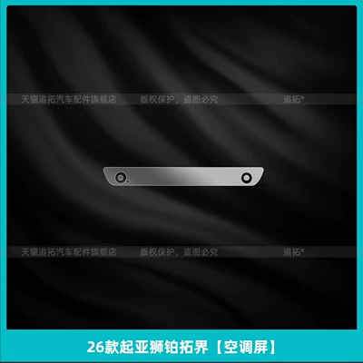 Sportage, center console protective film, Car interior film - 26-models-of-kia-sportage-air-conditioning-screen