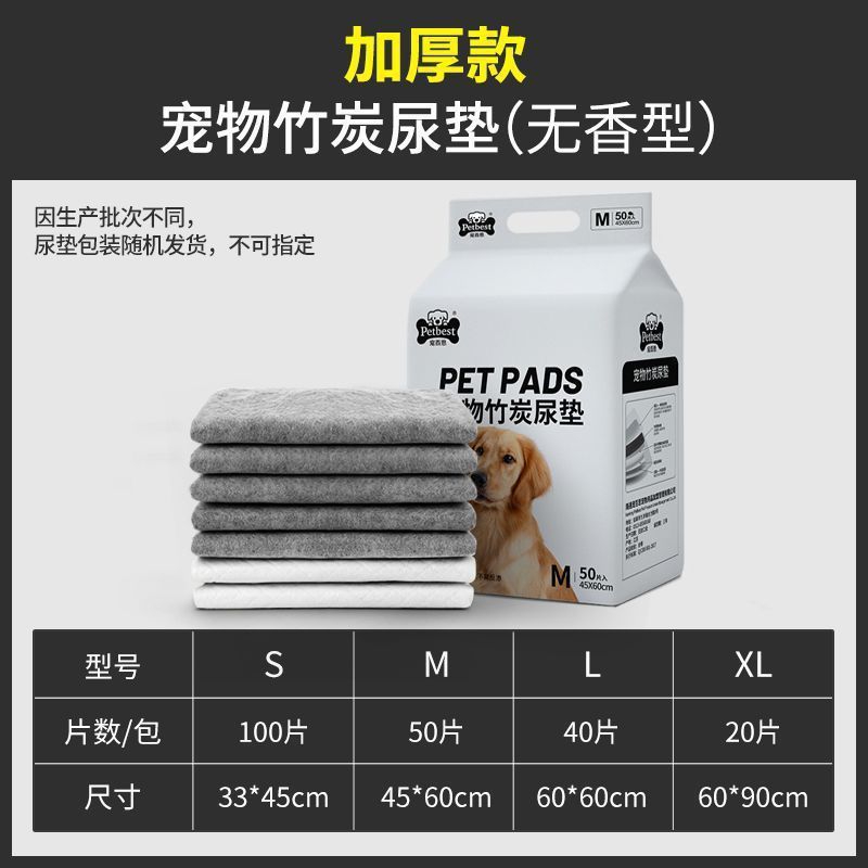 狗狗纸尿垫竹炭宠物尿布垫加厚一次性隔尿垫猫咪尿垫清洁吸水尿片|undefined