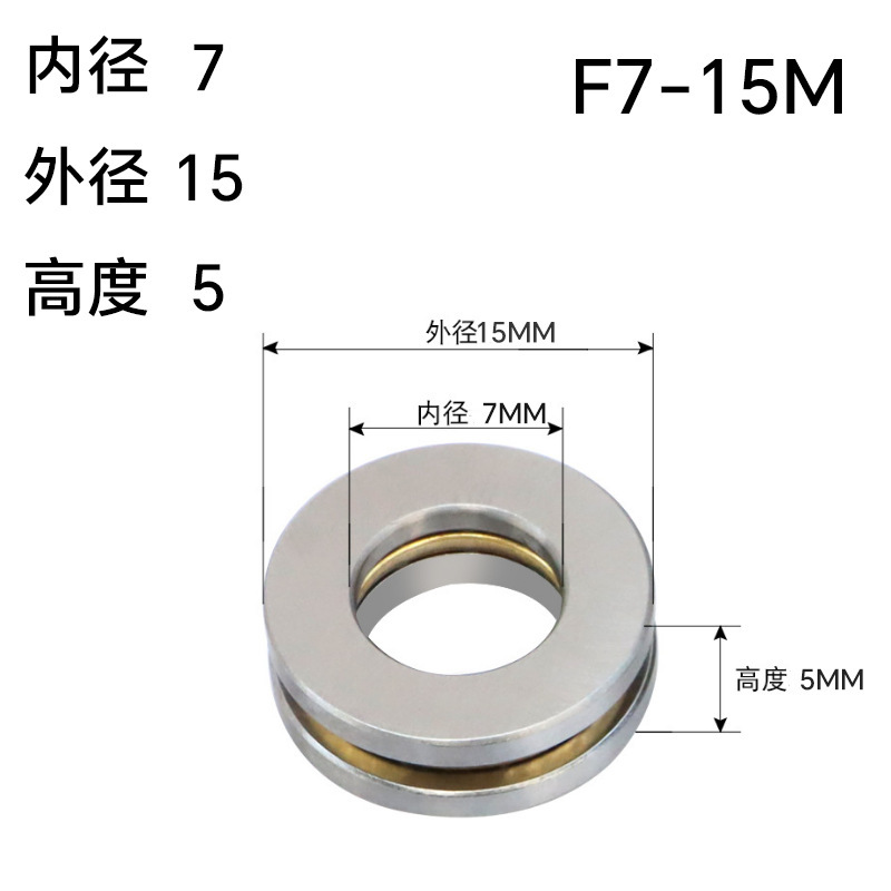 スラスト玉軸受F7-13 F7-15 F7-17 F8-14 F8-15 F8-16 M|undefined