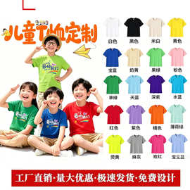 儿童t恤定制logo纯棉圆领短袖广告衫幼儿园小学生班服夏令营文化
