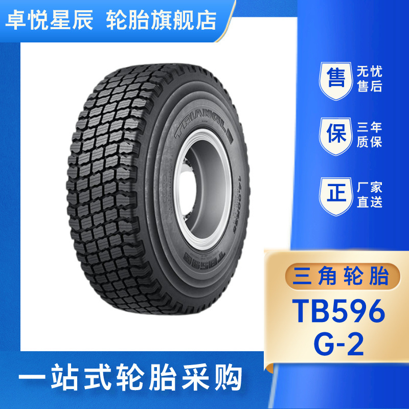 TRIANGLE厂家正品20.5R25 TB596 G-2 子午工程胎 平地机三角轮胎